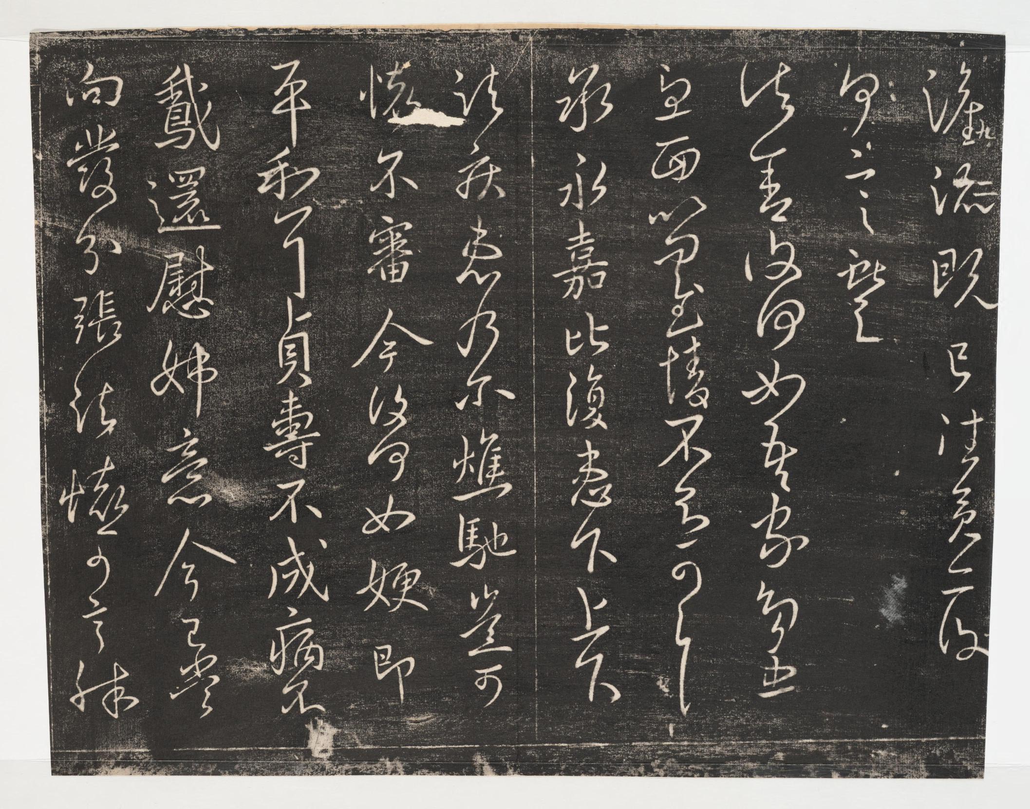 淳化阁帖-关中本之一-卷九-王献之书