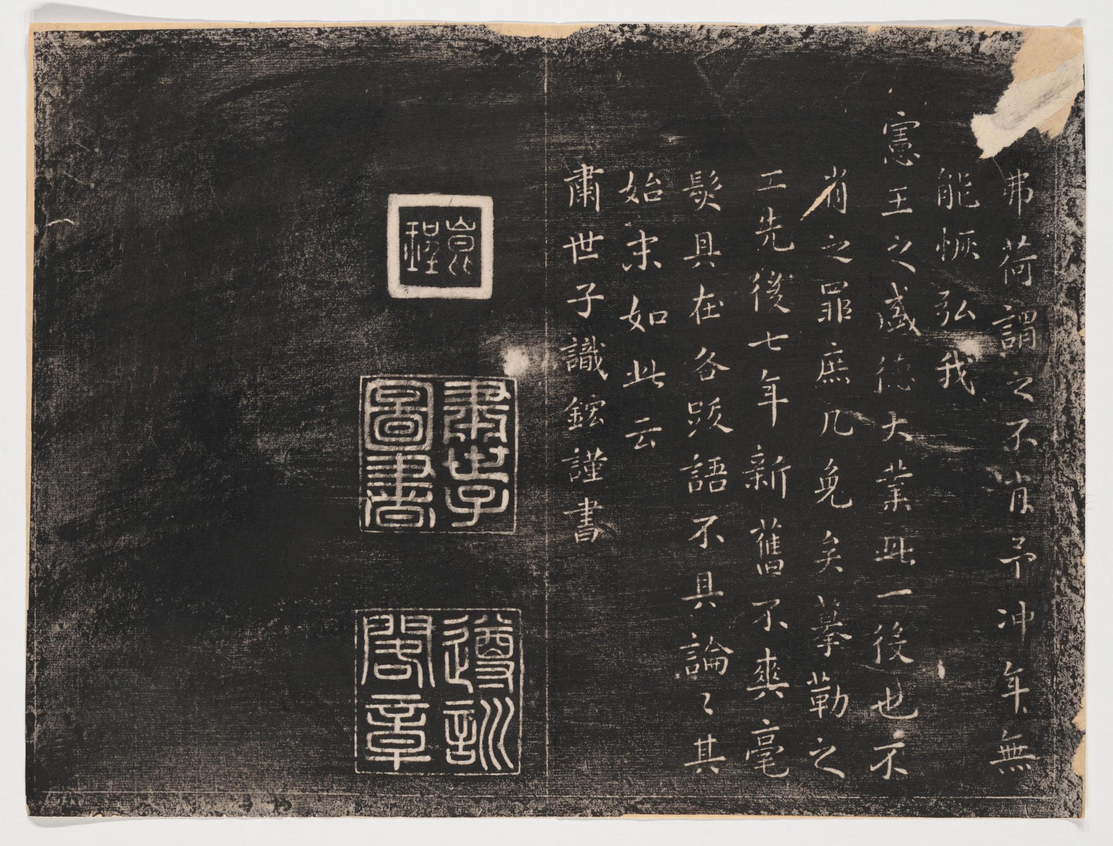 淳化阁帖-关中本之一-卷一-帝王法帖