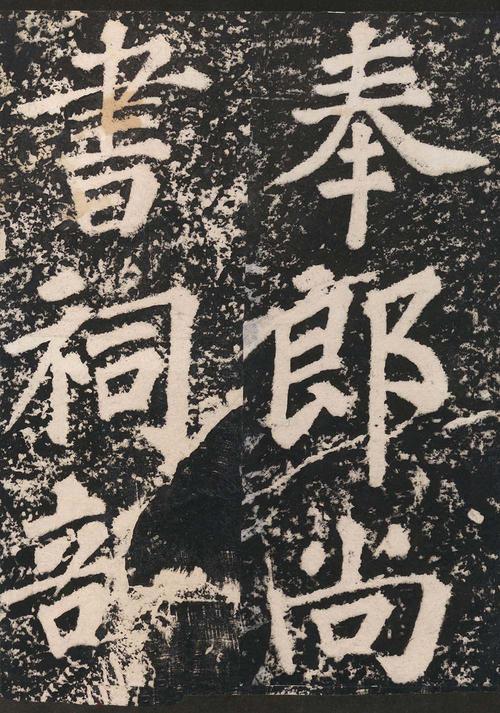 表忠观碑帖