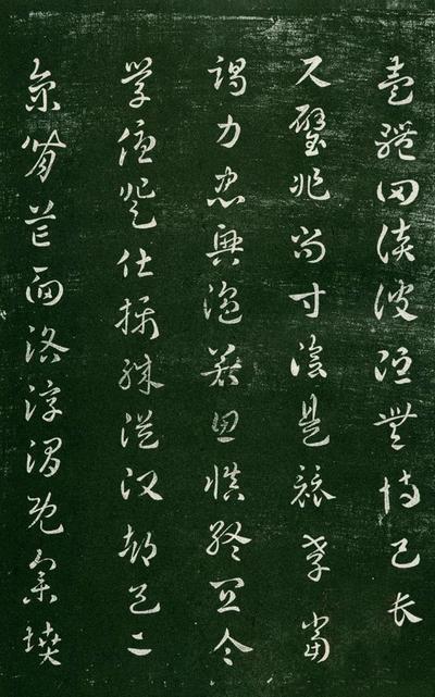 淳化阁帖-肃府本之一-卷一-帝王法帖
