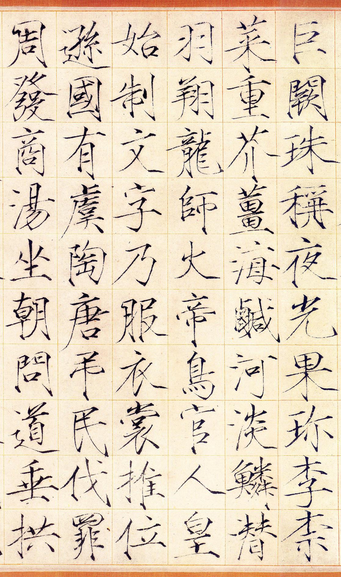 瘦金体千字文