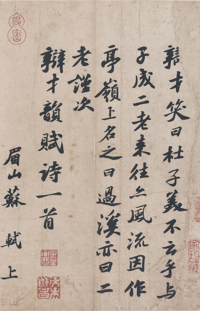 次辩才韵诗