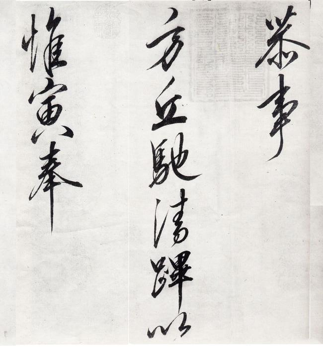 恭事方丘敕