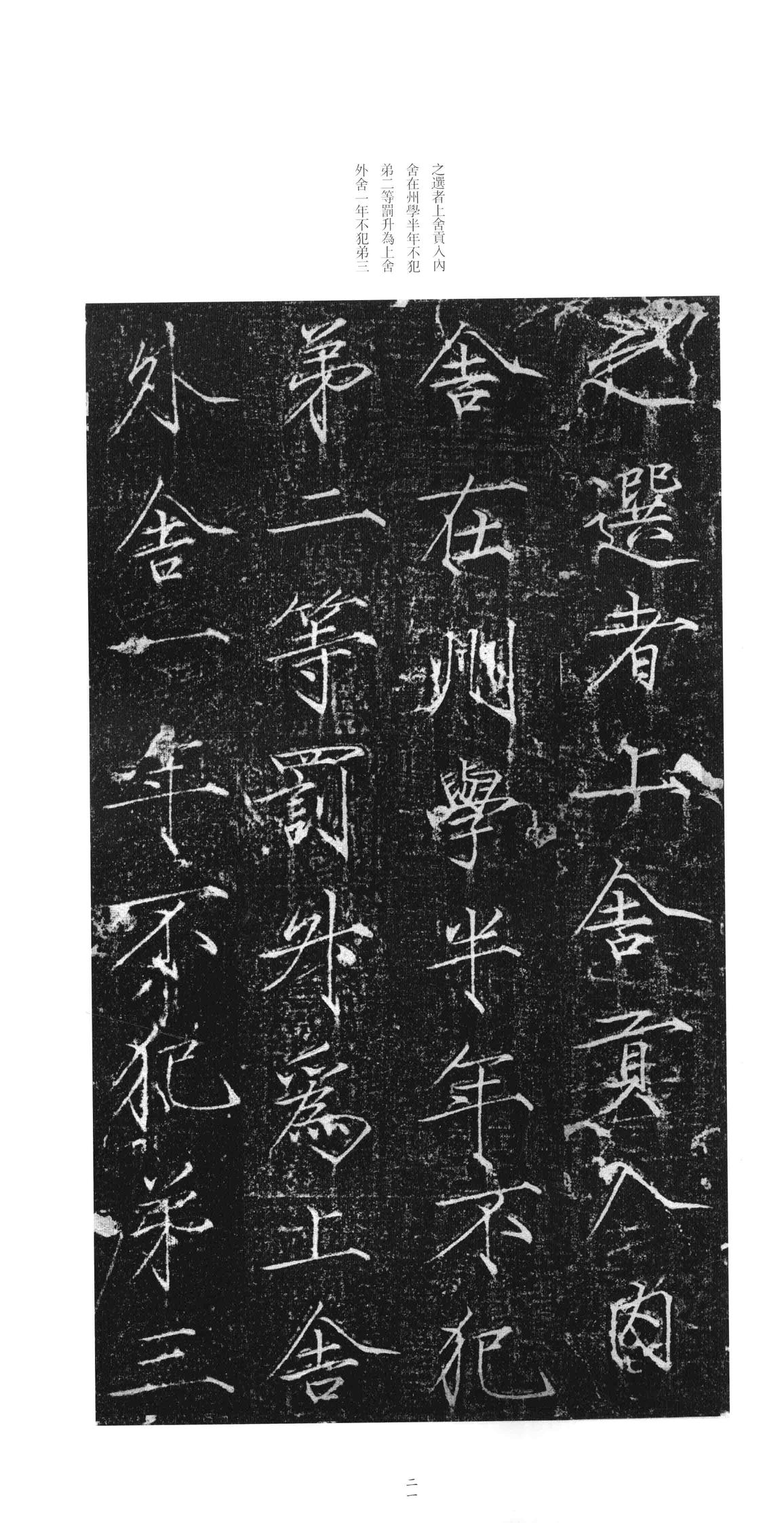 大观圣作之碑