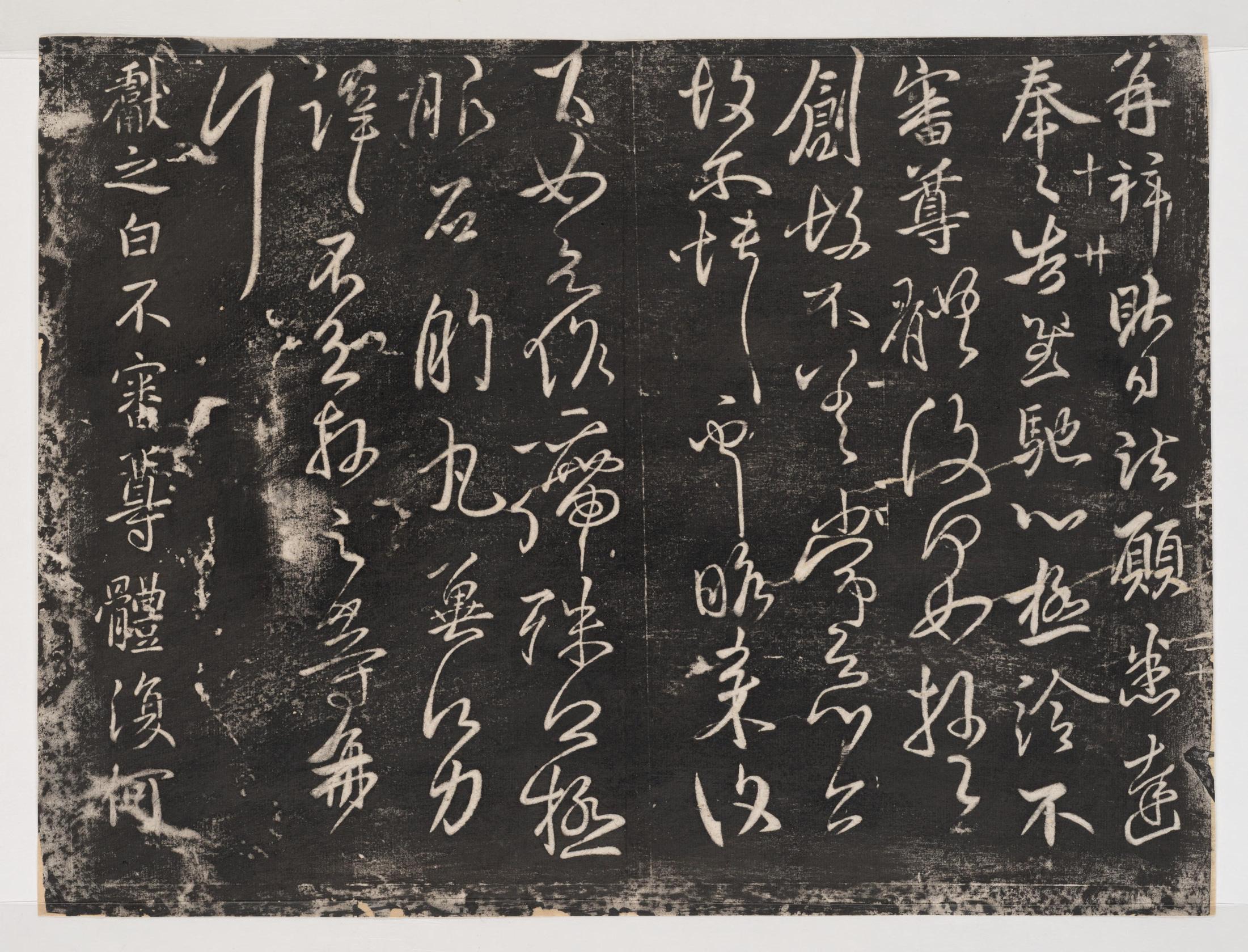 淳化阁帖-关中本之一-卷十-王献之书