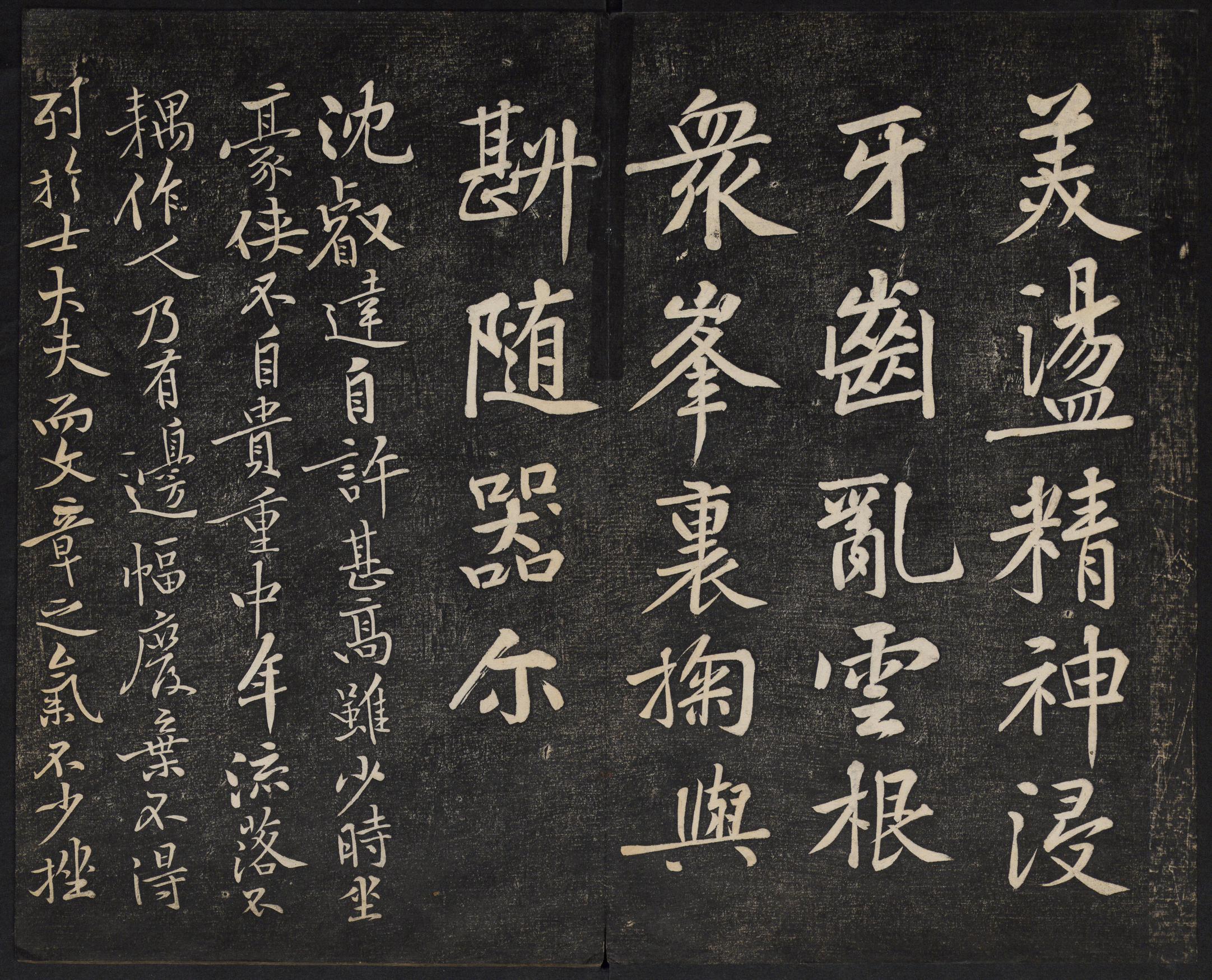 澄清堂帖-御赐澄清堂-卷二