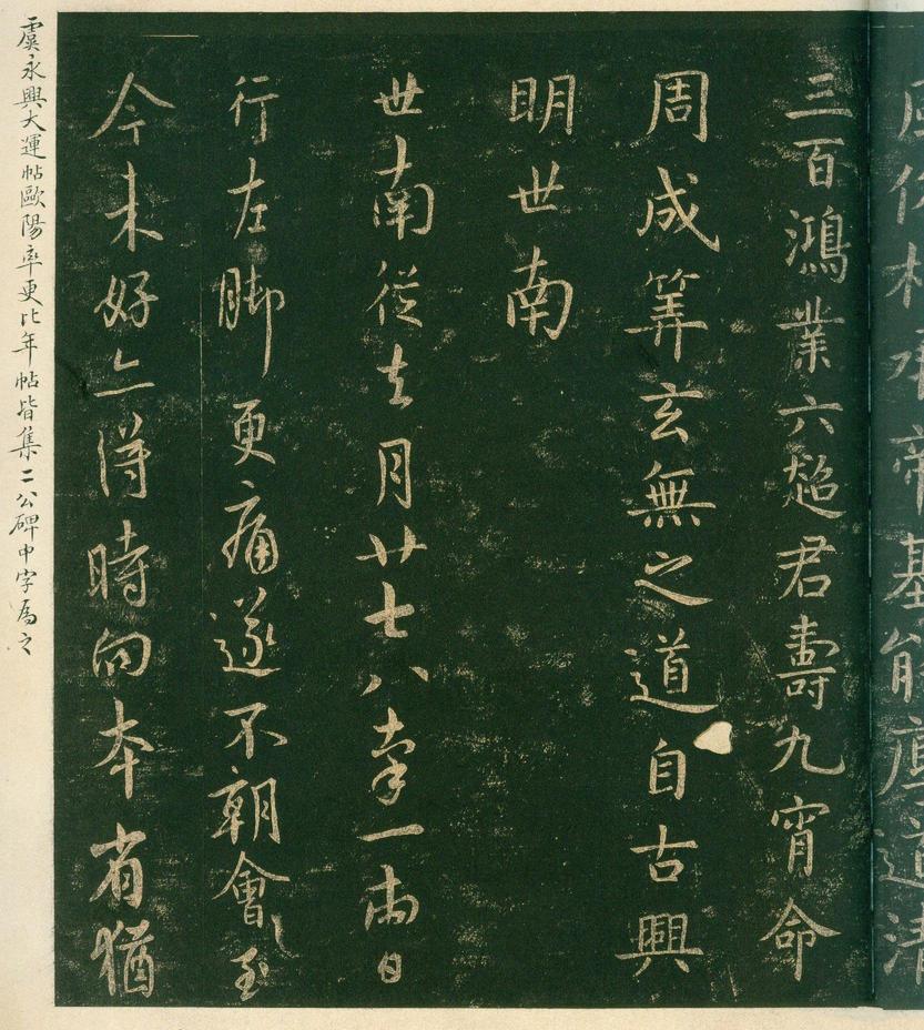 淳化阁帖-安思远本-卷四-名臣法帖