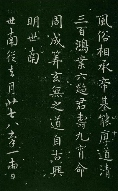 淳化阁帖-肃府本之一-卷四-名臣法帖