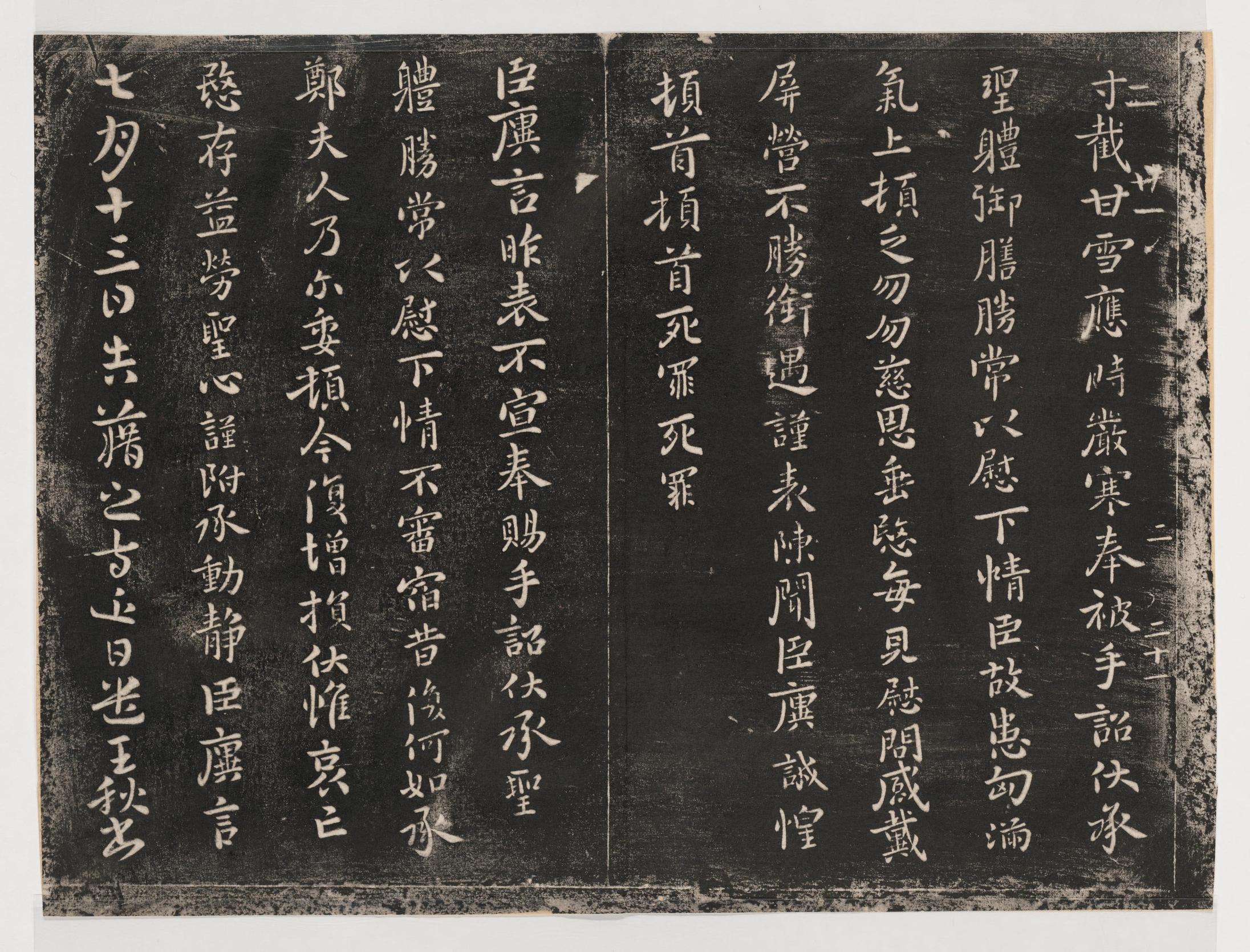 淳化阁帖-关中本之一-卷二-名臣法帖