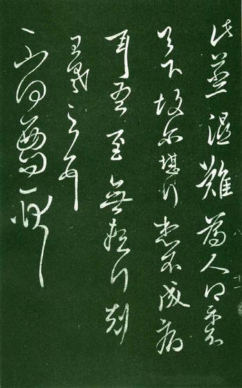 淳化阁帖-肃府本之一-卷八-王羲之书