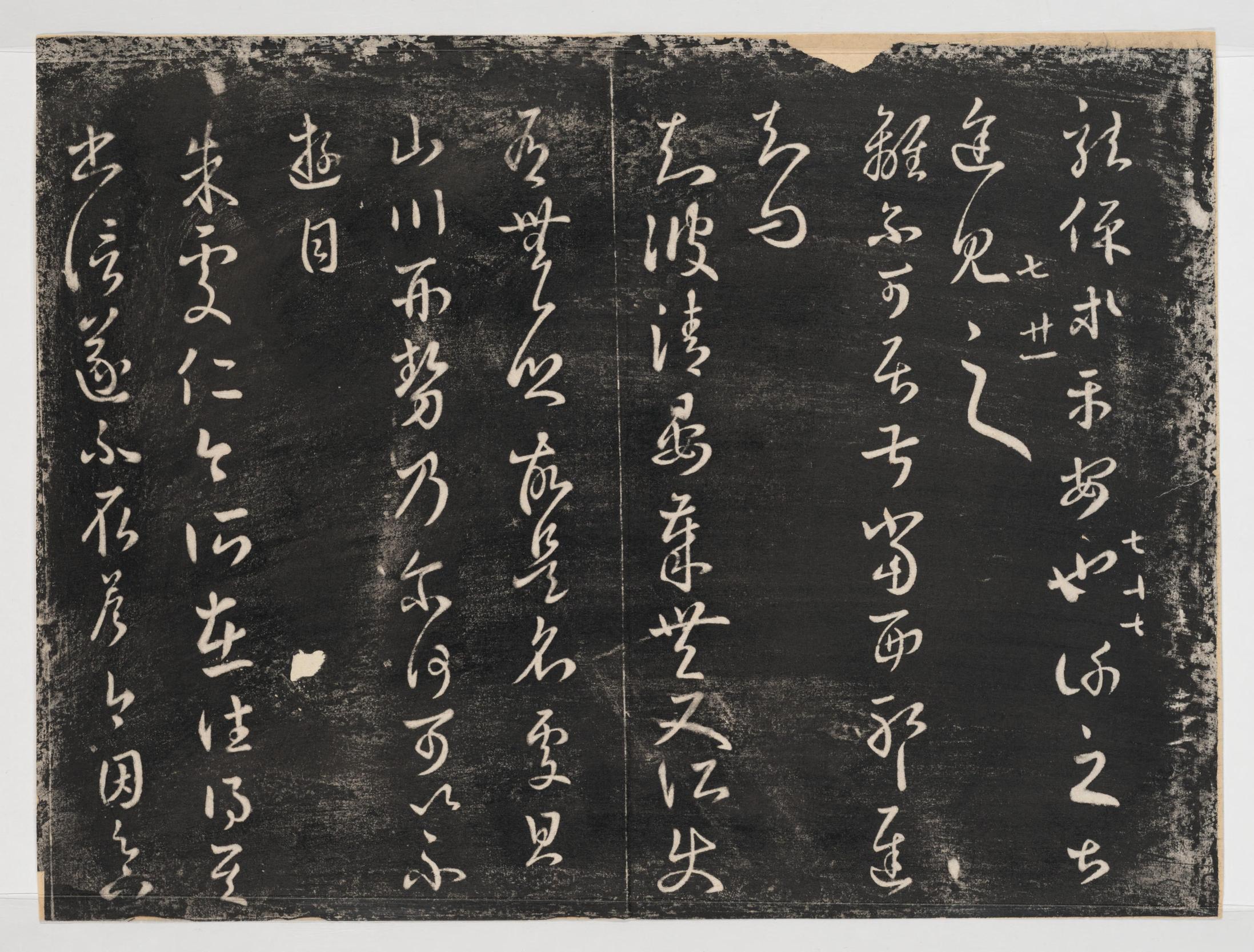 淳化阁帖-关中本之一-卷七-王羲之书