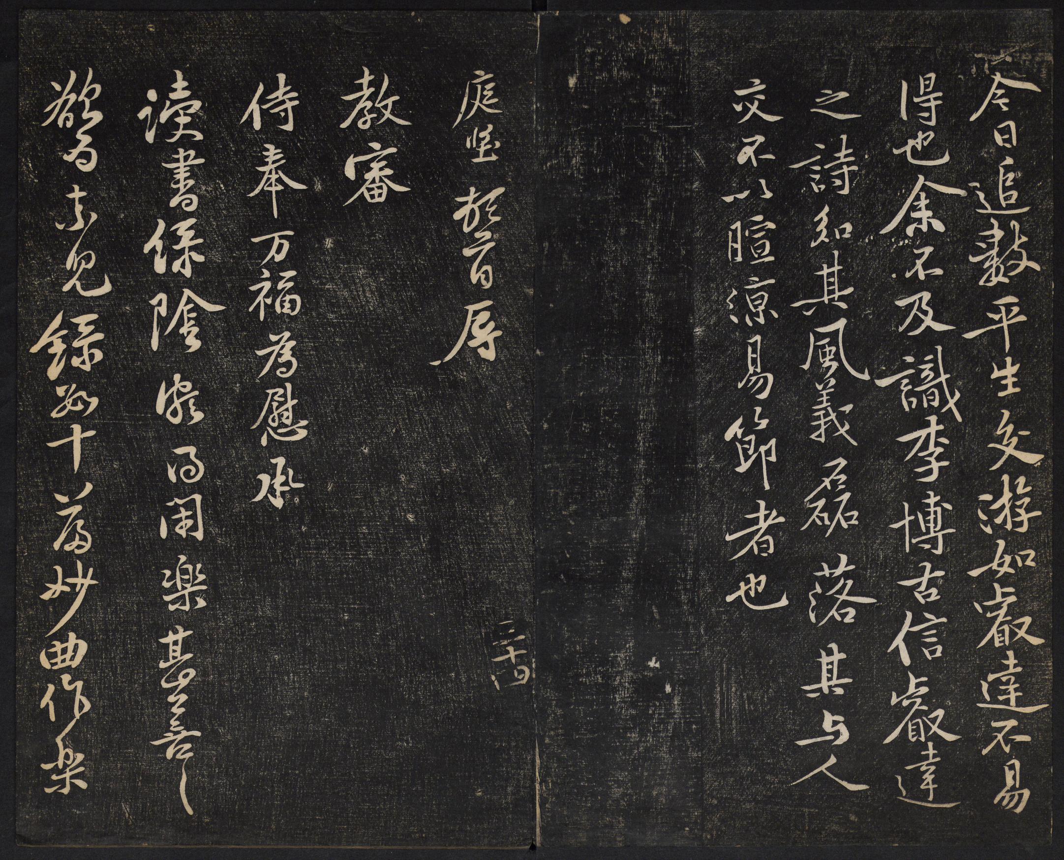 澄清堂帖-御赐澄清堂-卷二
