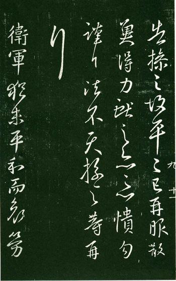 淳化阁帖-肃府本之一-卷九-王献之书