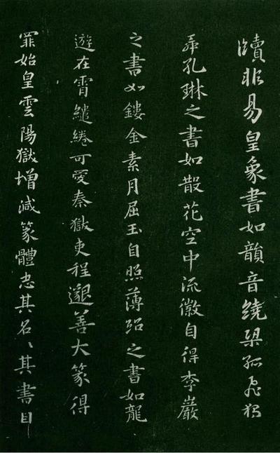 淳化阁帖-肃府本之一-卷五-古法帖