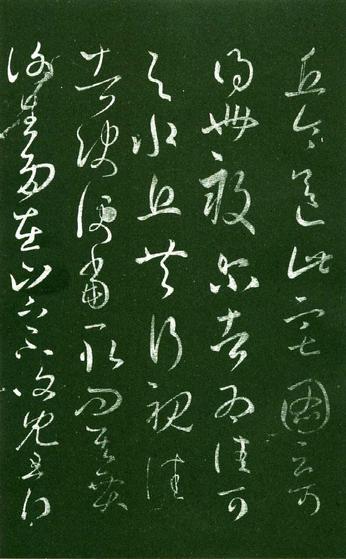 淳化阁帖-肃府本之一-卷八-王羲之书