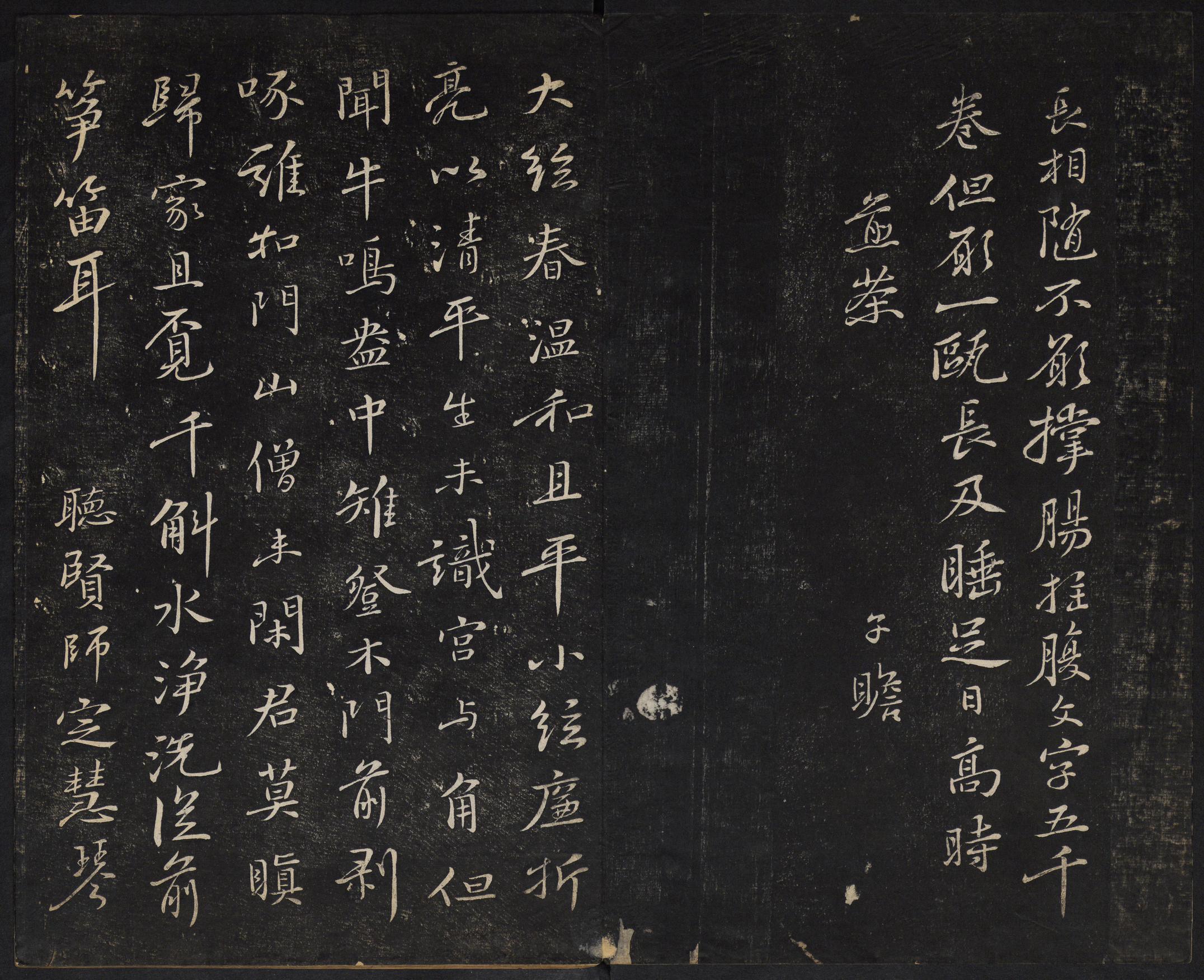 澄清堂帖-御赐澄清堂-卷三