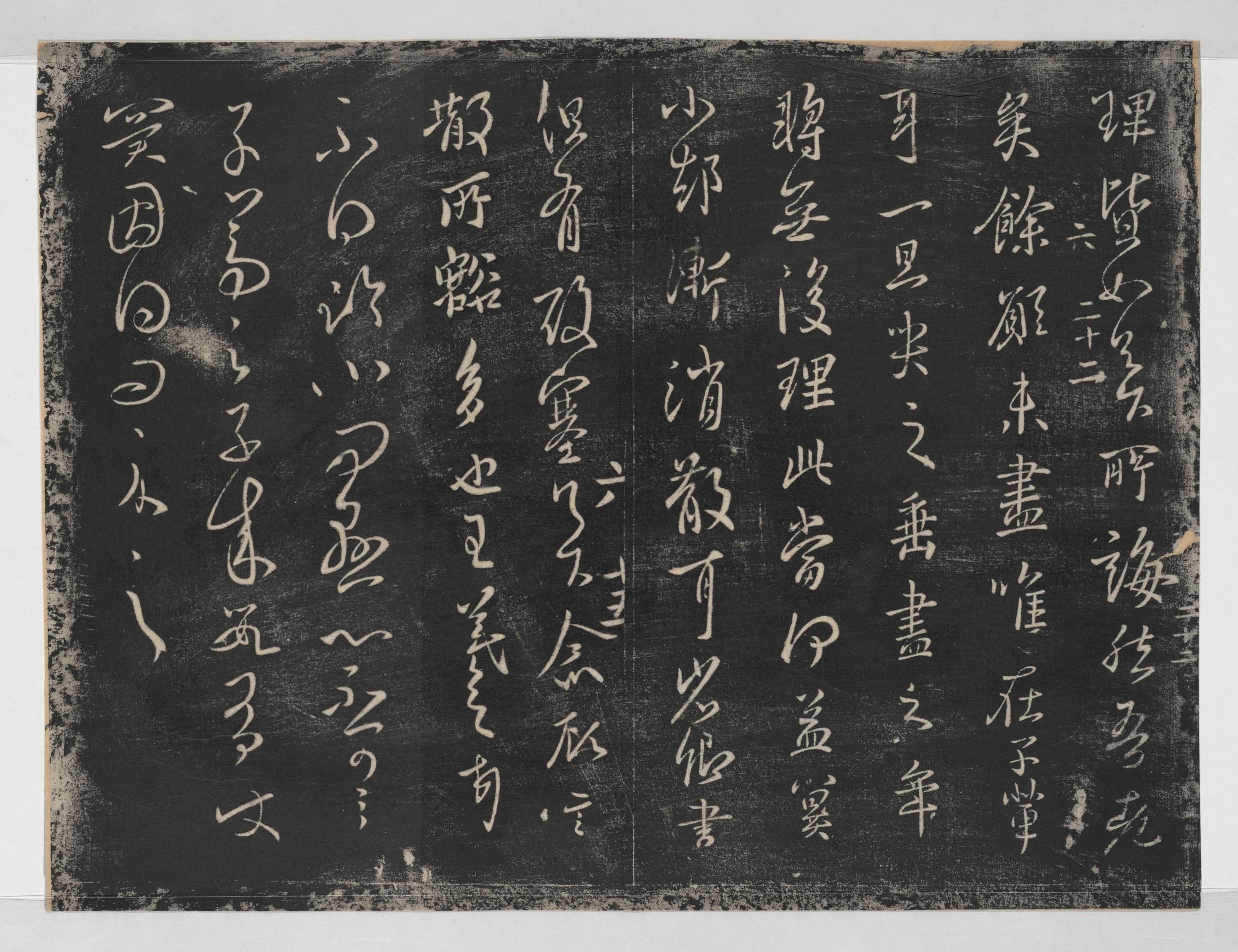 淳化阁帖-关中本之一-卷六-王羲之书