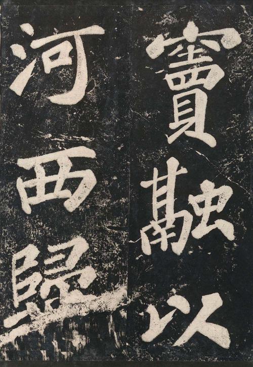 表忠观碑帖