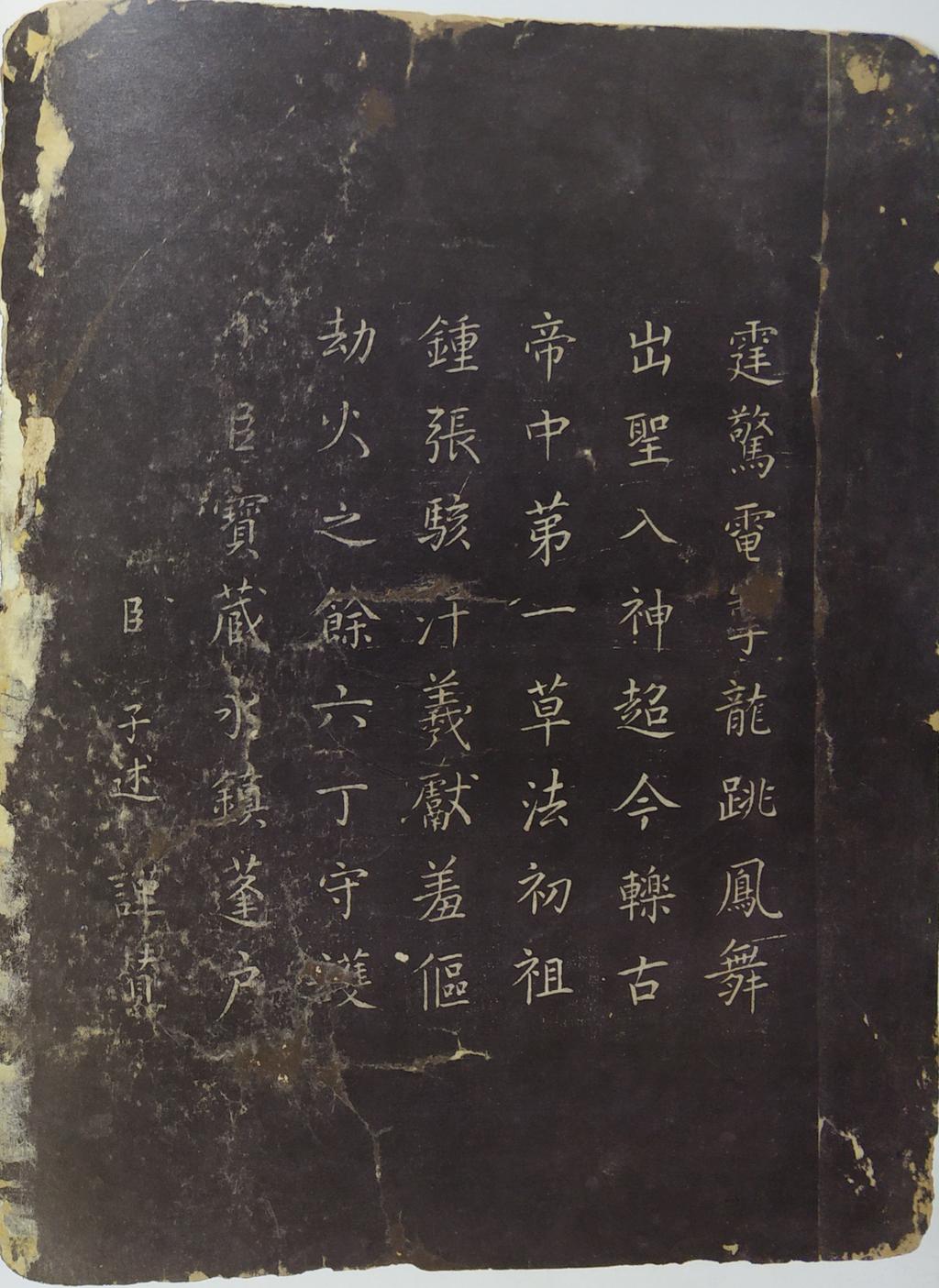 郁孤台本草书千文