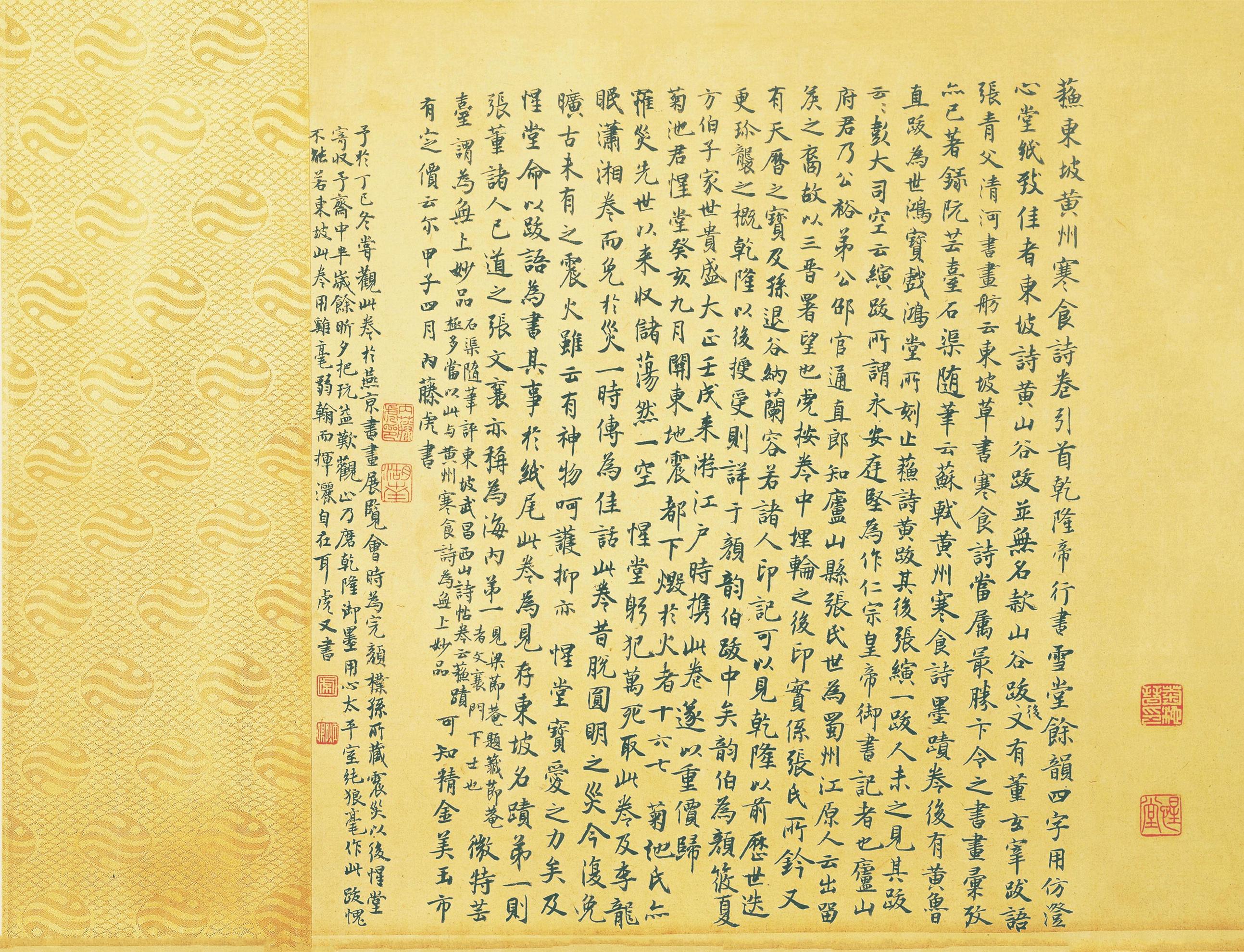 寒食帖