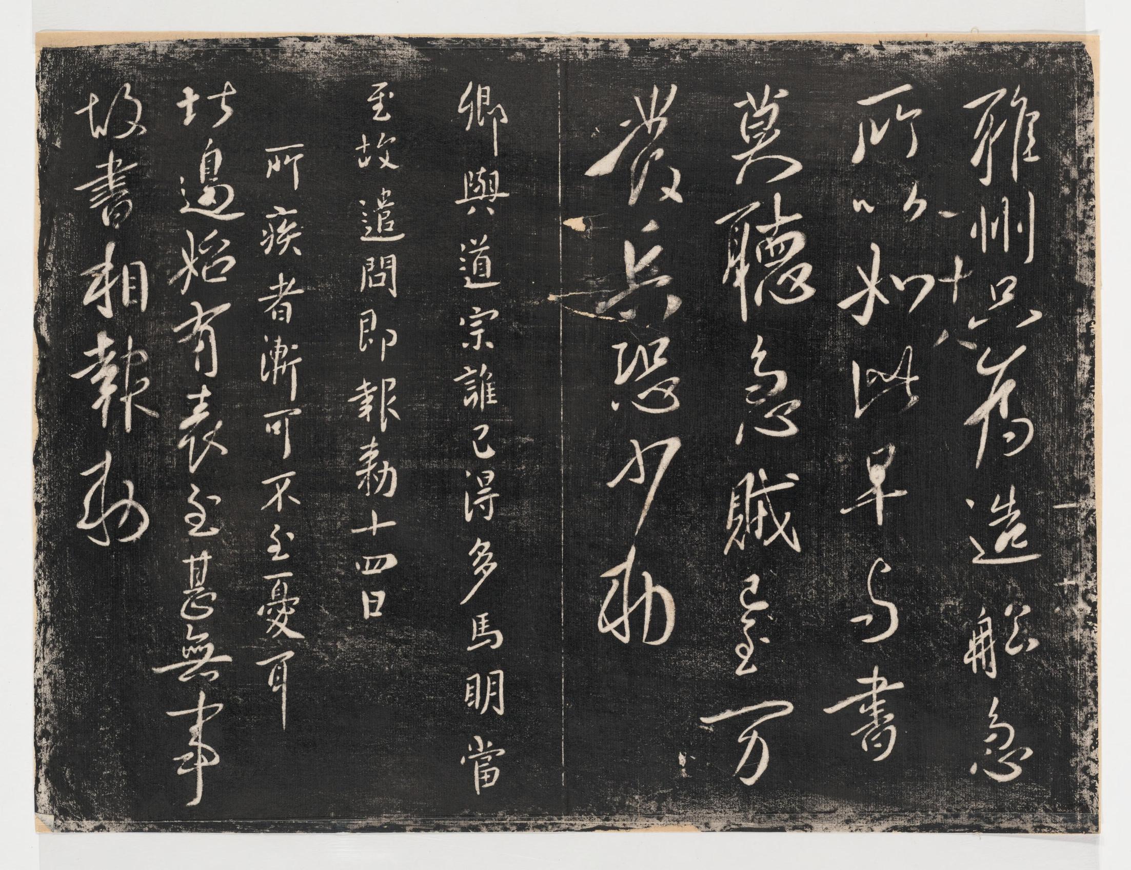 淳化阁帖-关中本之一-卷一-帝王法帖