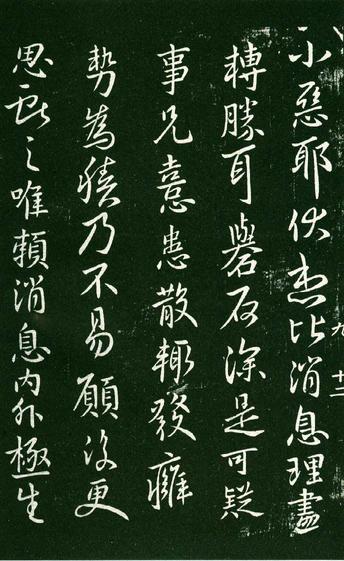 淳化阁帖-肃府本之一-卷九-王献之书