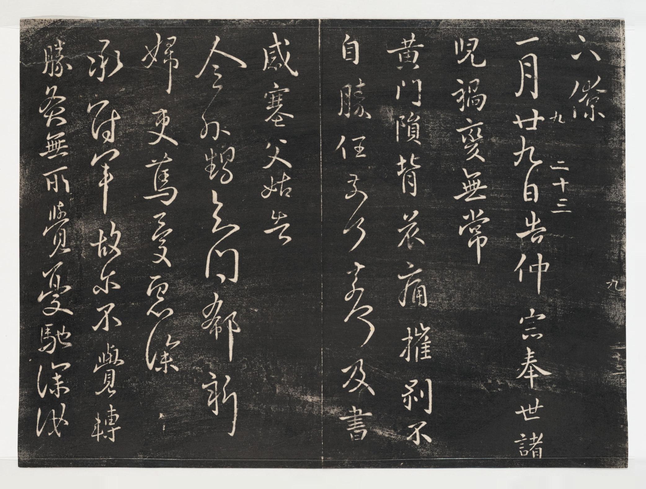 淳化阁帖-关中本之一-卷九-王献之书