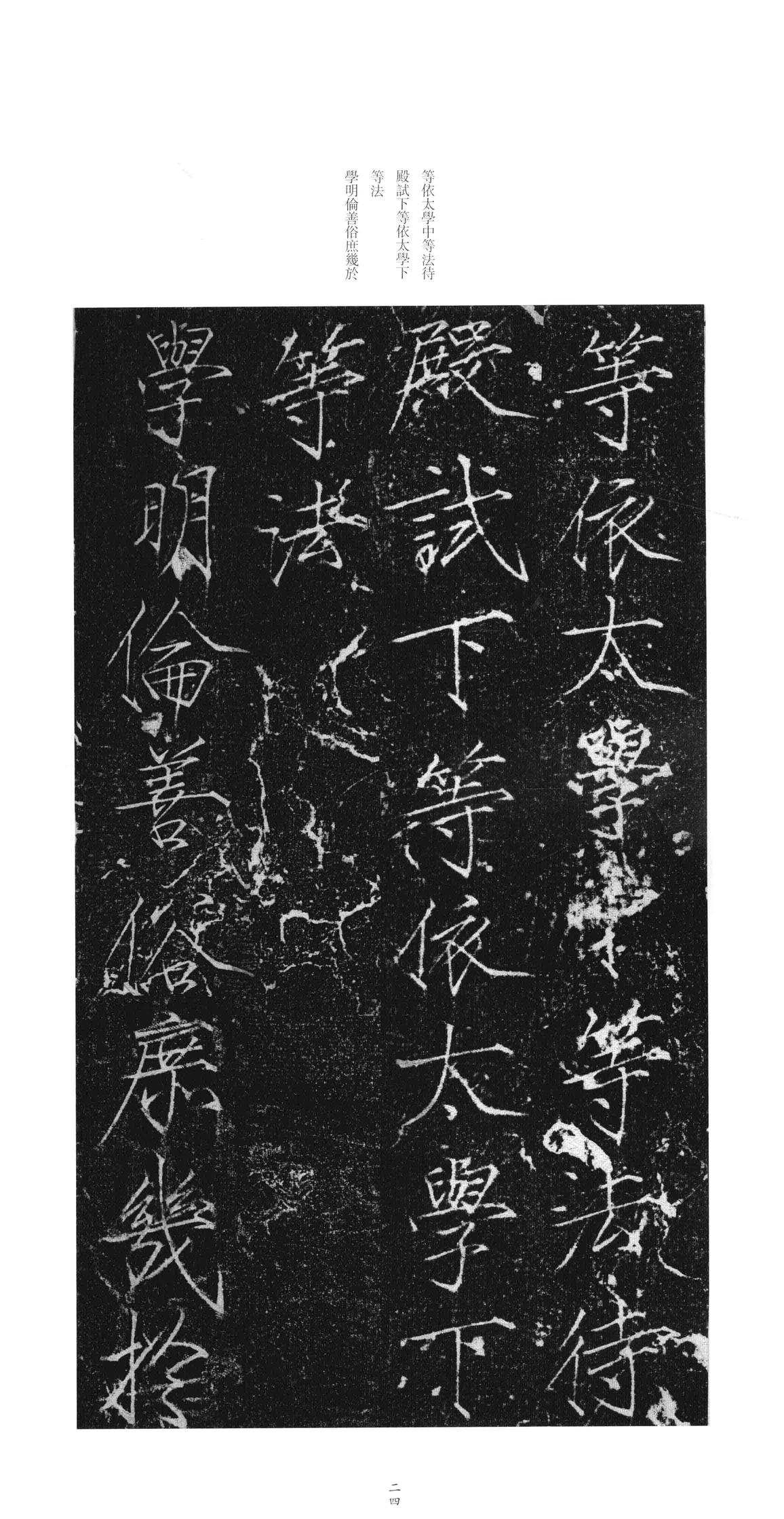 大观圣作之碑