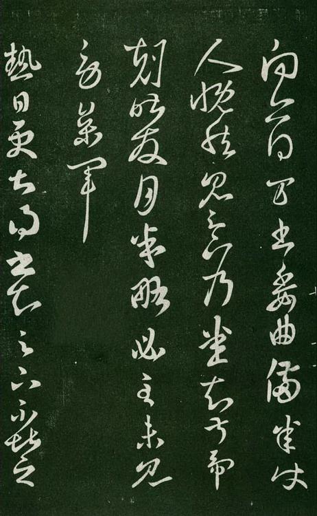 淳化阁帖-肃府本之一-卷七-王羲之书