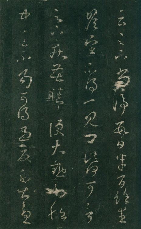 淳化阁帖-安思远本-卷七-王羲之书