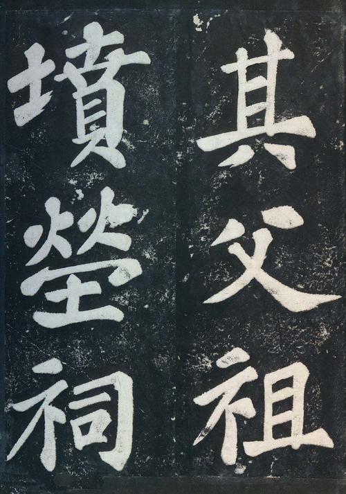 表忠观碑帖