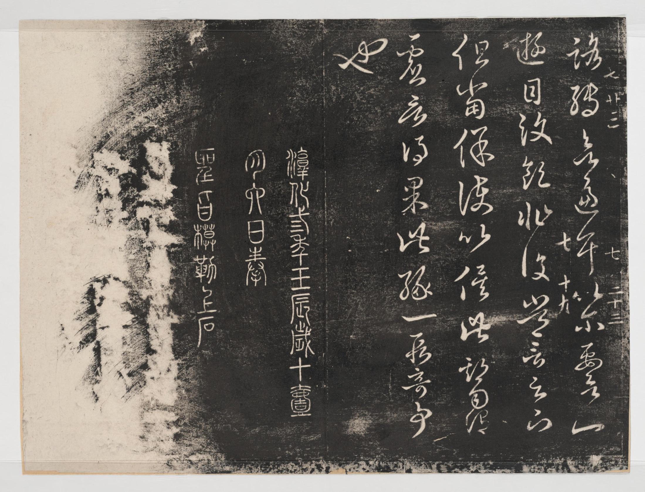 淳化阁帖-关中本之一-卷七-王羲之书
