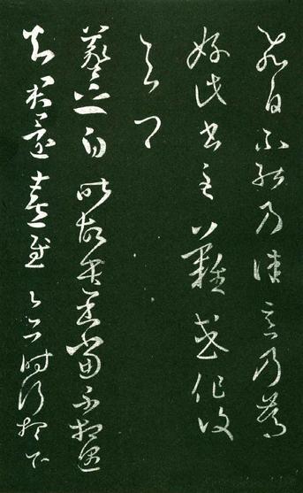 淳化阁帖-肃府本之一-卷八-王羲之书
