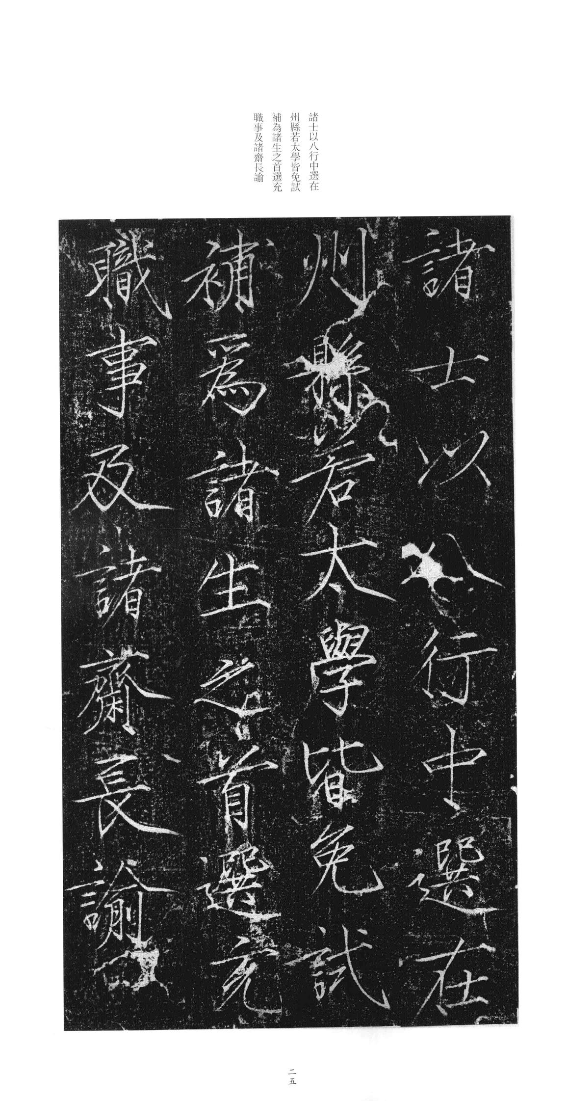 大观圣作之碑