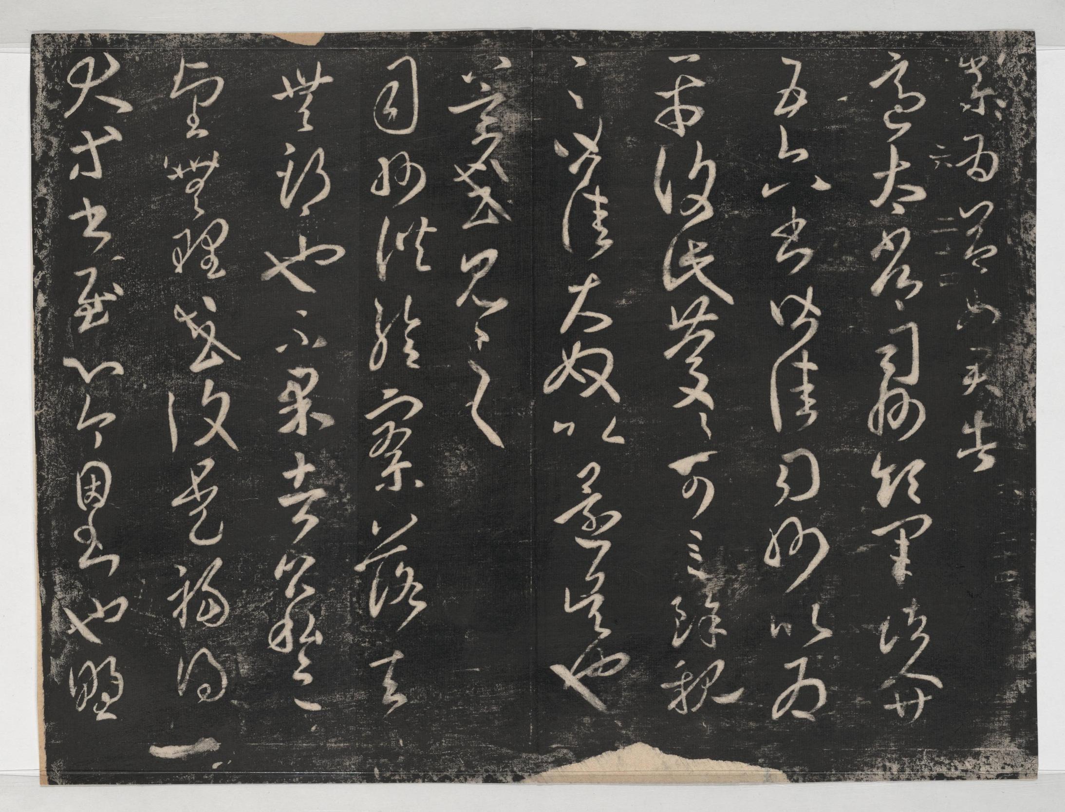 淳化阁帖-关中本之一-卷六-王羲之书