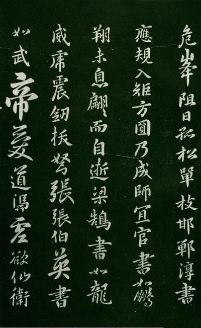 淳化阁帖-肃府本之一-卷五-古法帖