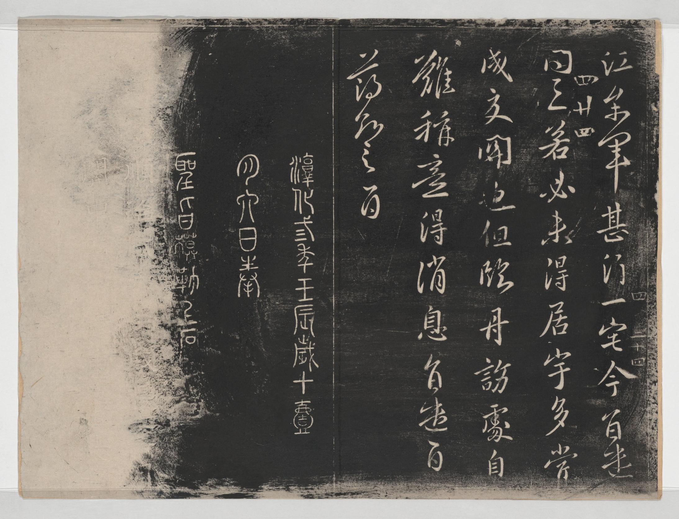 淳化阁帖-关中本之一-卷四-名臣法帖