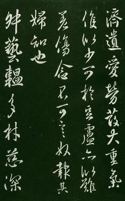 淳化阁帖-肃府本之一-卷一-帝王法帖