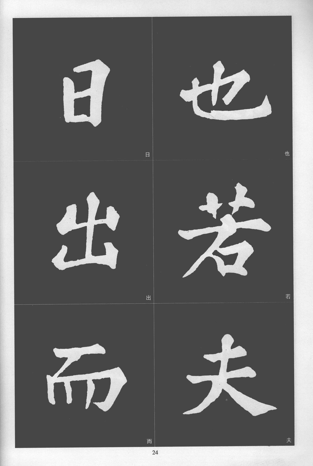 楷书醉翁亭记