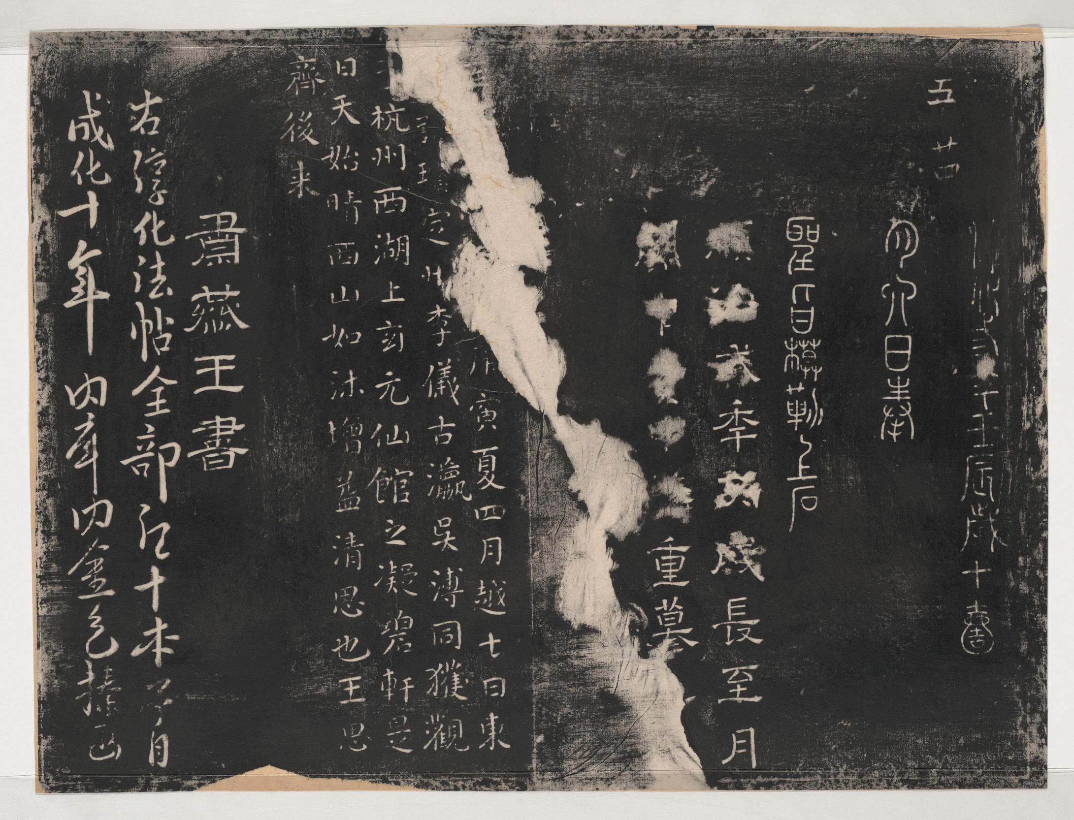 淳化阁帖-关中本之一-卷五-古法帖