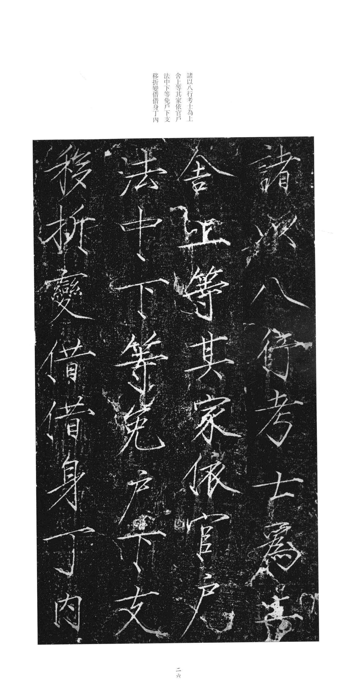 大观圣作之碑