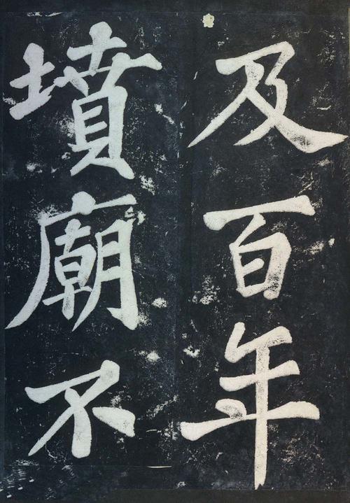 表忠观碑帖