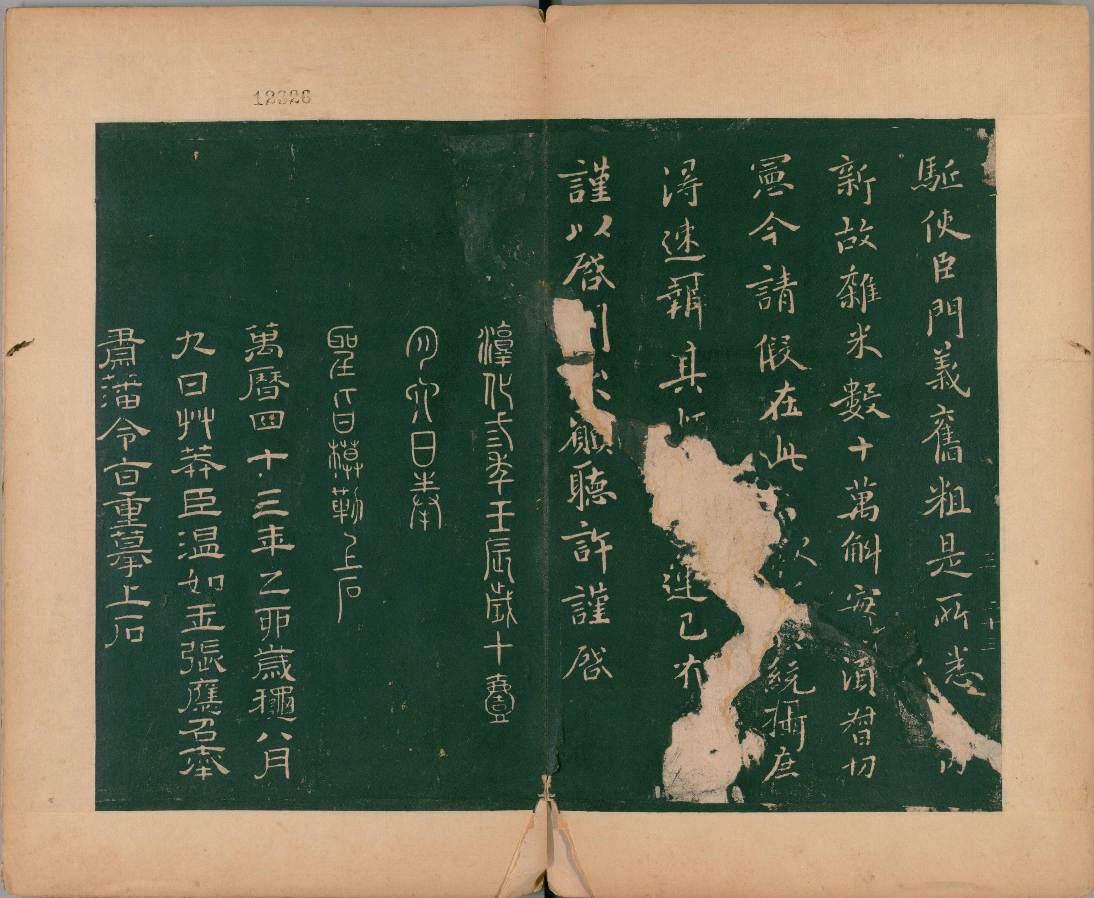 淳化阁帖-肃府本之二-卷三-名臣法帖
