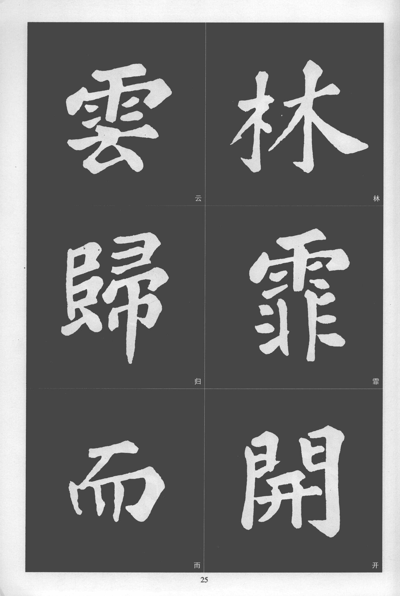 楷书醉翁亭记