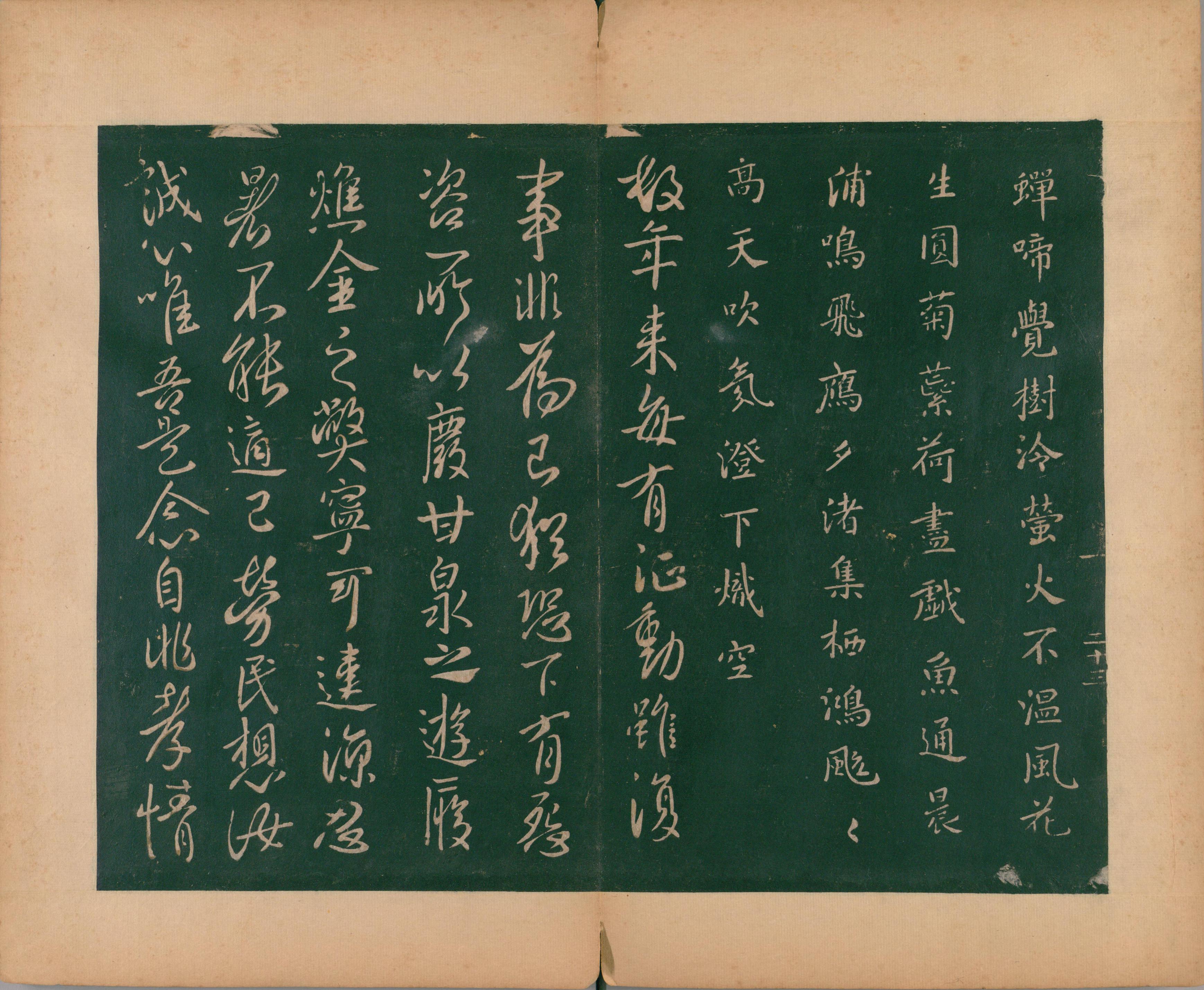 淳化阁帖-肃府本之二-卷一-帝王法帖