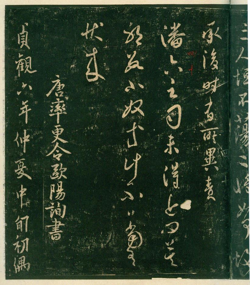 淳化阁帖-安思远本-卷四-名臣法帖