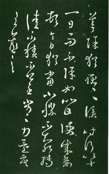 淳化阁帖-肃府本之一-卷八-王羲之书