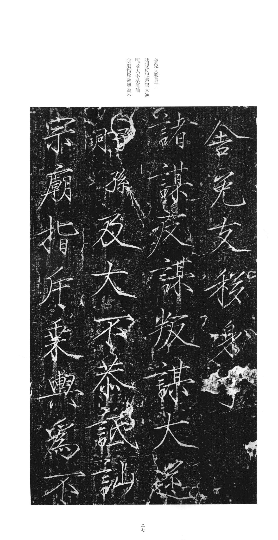 大观圣作之碑