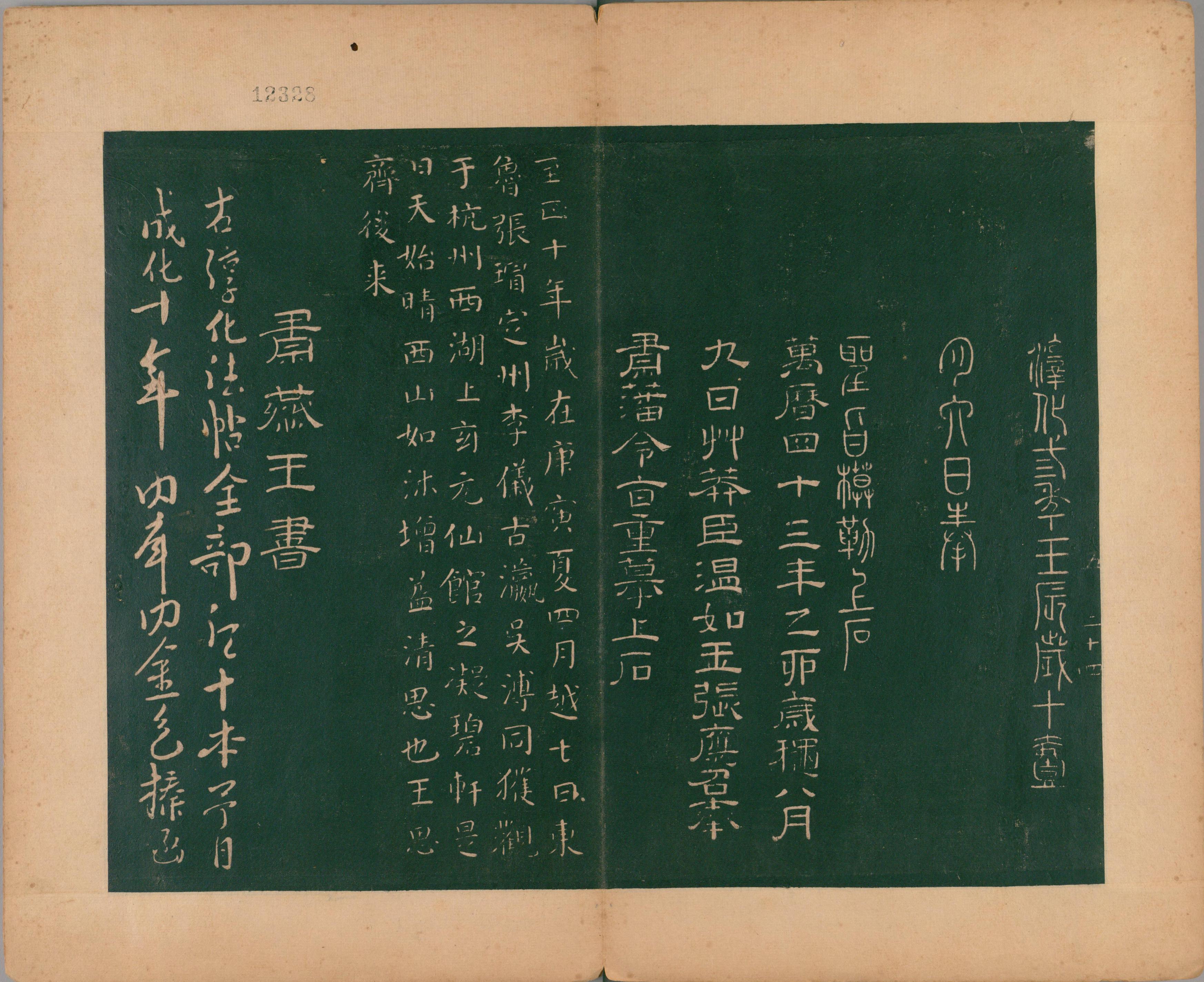 淳化阁帖-肃府本之二-卷五-名臣法帖