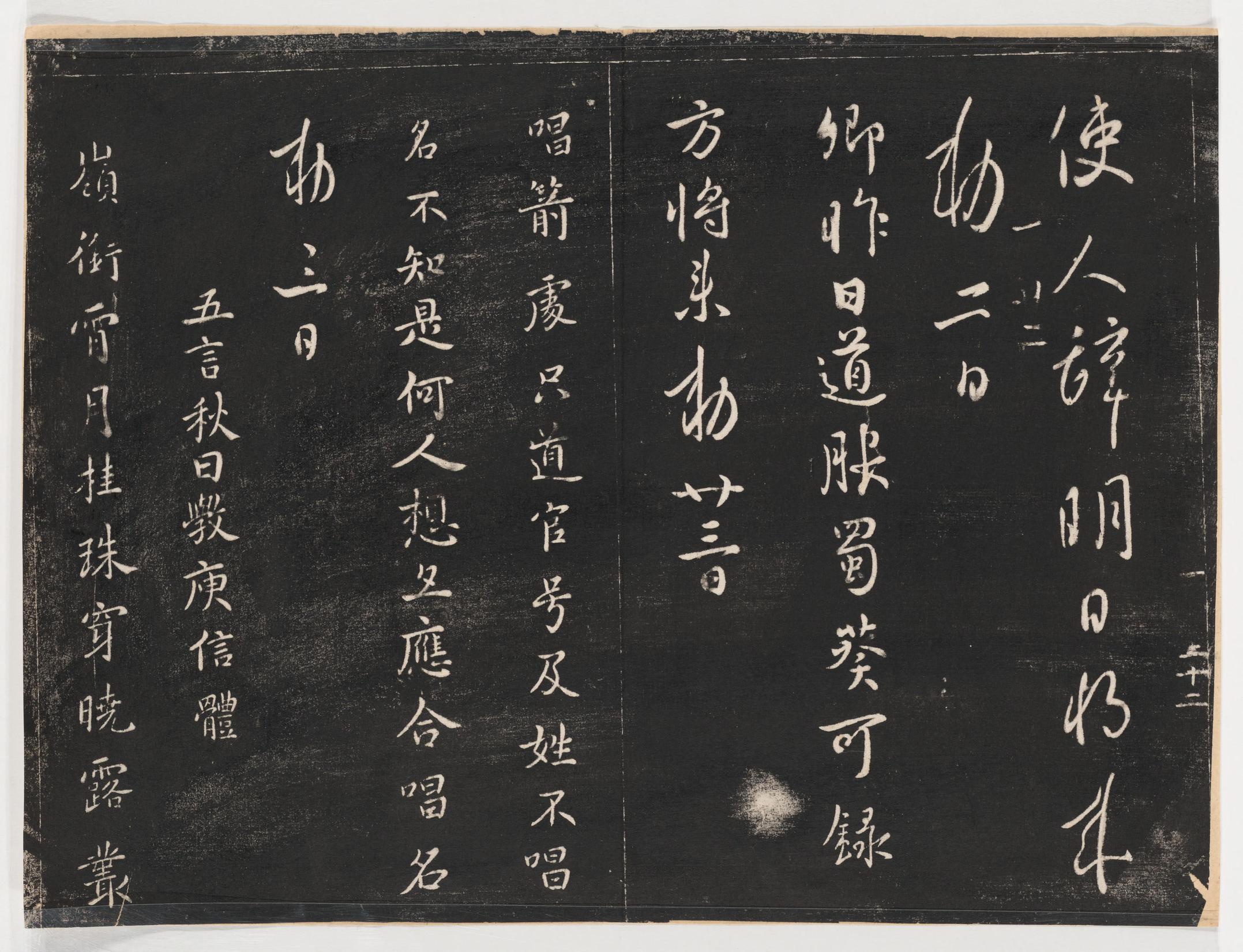 淳化阁帖-关中本之一-卷一-帝王法帖